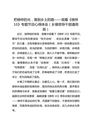 乡镇基层版《榜样10》心得体会观后感！