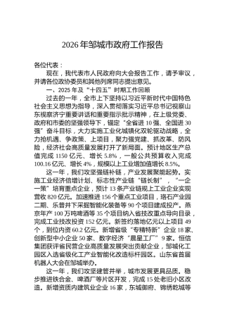 2026年邹城市政府工作报告