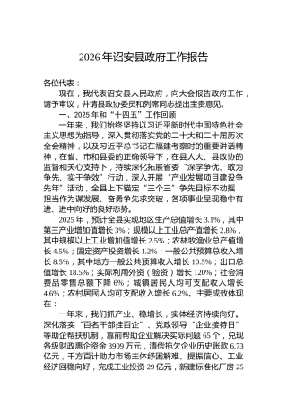 2026年诏安县政府工作报告