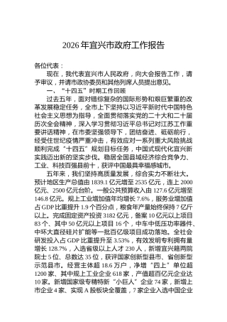 2026年宜兴市政府工作报告