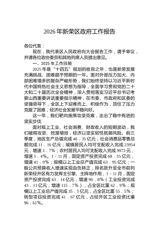 2026年新荣区政府工作报告
