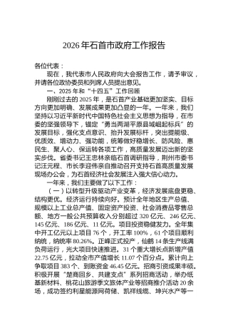 2026年石首市政府工作报告