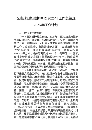 区市政设施维护中心2025年工作总结及2026年工作计划