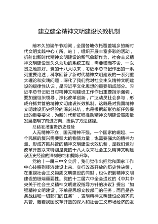 建立健全精神文明建设长效机制