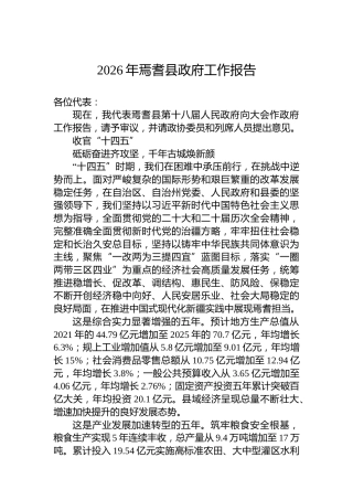 2026年焉耆县政府工作报告