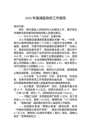 2026年溆浦县政府工作报告