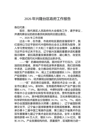2026年兴隆台区政府工作报告