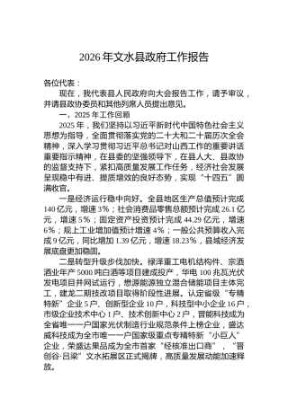 2026年文水县政府工作报告