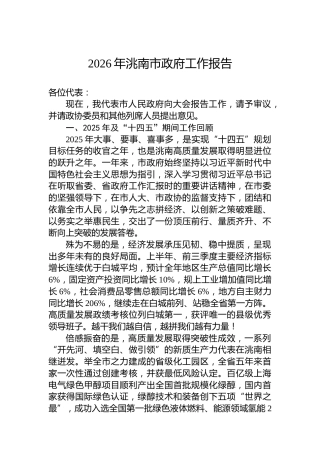 2026年洮南市政府工作报告