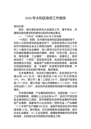 2026年太和区政府工作报告