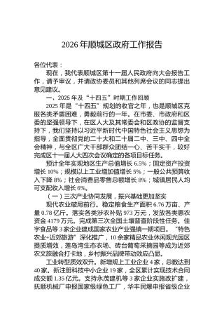2026年顺城区政府工作报告