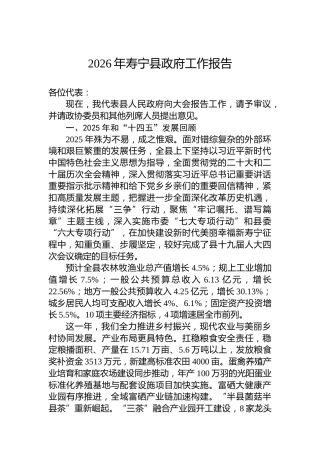 2026年寿宁县政府工作报告