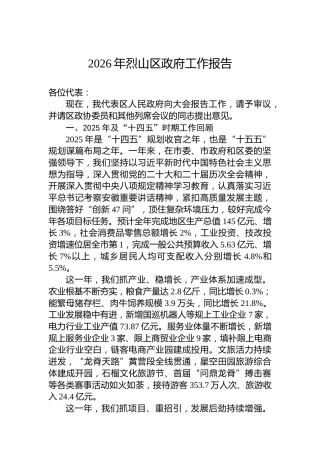 2026年烈山区政府工作报告