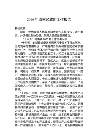2026年道里区政府工作报告