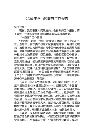 2026年仓山区政府工作报告