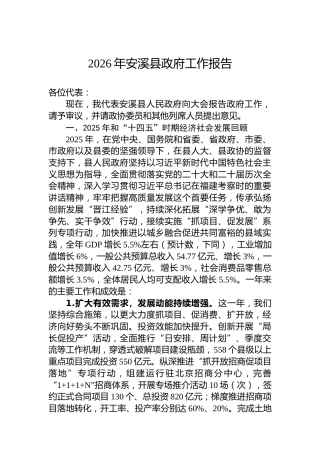 2026年安溪县政府工作报告
