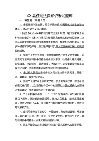 XX县任前法律知识考试题库