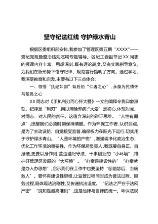 党纪党规暨整治违规吃喝专题培训学员心得体会汇编5篇