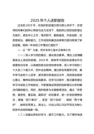 2025年个人述职报告(1)