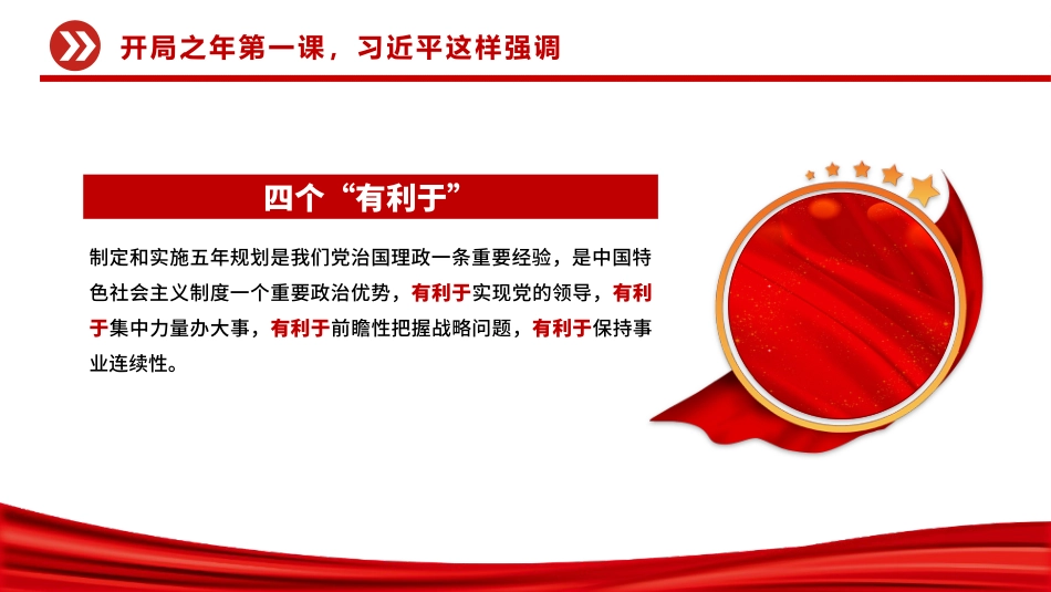开局之年第一课PPT总书记重要讲话课件_第3页