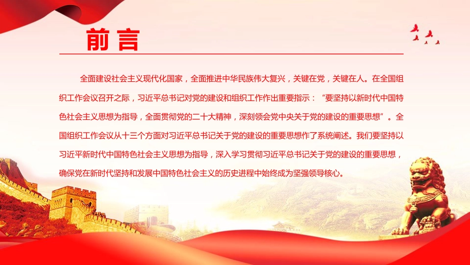 党课PPT：深入学习贯彻习近平总书记关于党的建设的重要思想_第2页