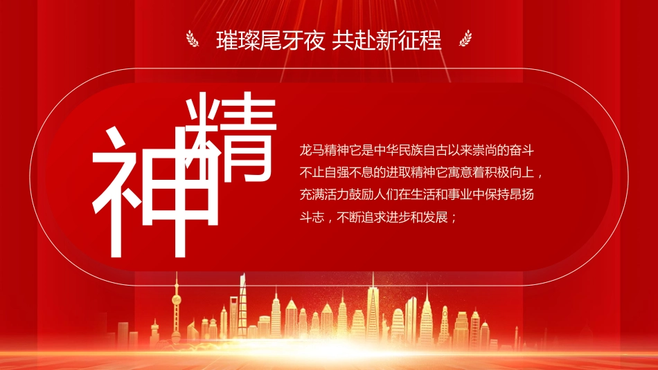 2026马年新年年会尾牙夜活动策划PPT创意商务风年会年终课件_第3页