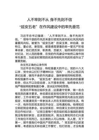 人不率则不从身不先则不信