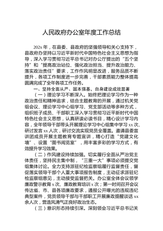 人民政府办公室年度工作总结