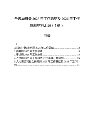 各级局机关2025年工作总结及2026年工作规划材料汇编（5篇）