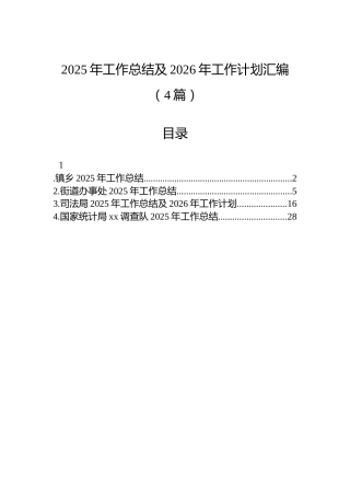 2025年工作总结及2026年工作计划汇编（4篇）