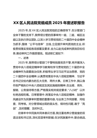 XX区人民法院党组成员2025年度述职报告（2）