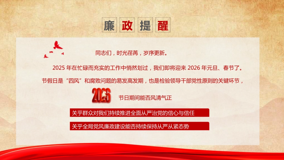 PPT：《节前提醒“敲警钟”，筑牢节日“廉洁关”》_第2页