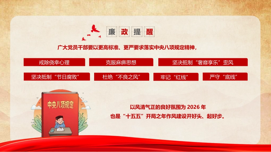 PPT：《节前提醒“敲警钟”，筑牢节日“廉洁关”》_第3页