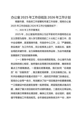 办公室2025年工作总结及2026年工作计划