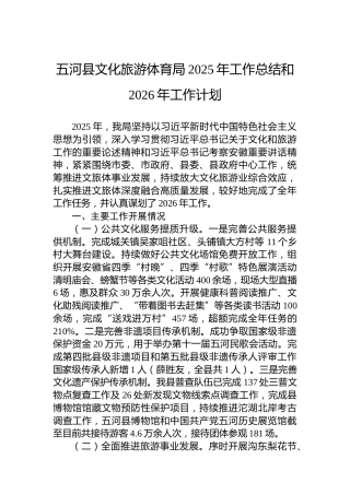 五河县文化旅游体育局2025年工作总结和2026年工作计划