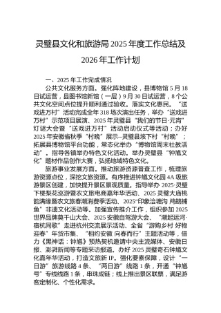 灵璧县文化和旅游局2025年度工作总结及2026年工作计划