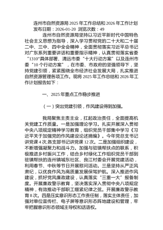 靖州县自然资源局2025年度工作总结及2026年工作计划