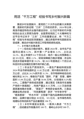 用活“千万工程”经验书写乡村振兴新篇