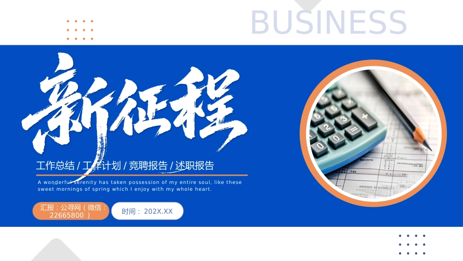 2026新征程工作总结述职汇报通用PPT模板_第1页