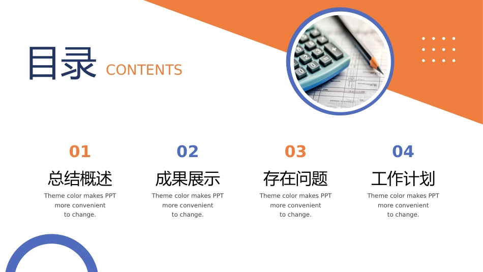 2026新征程工作总结述职汇报通用PPT模板_第2页
