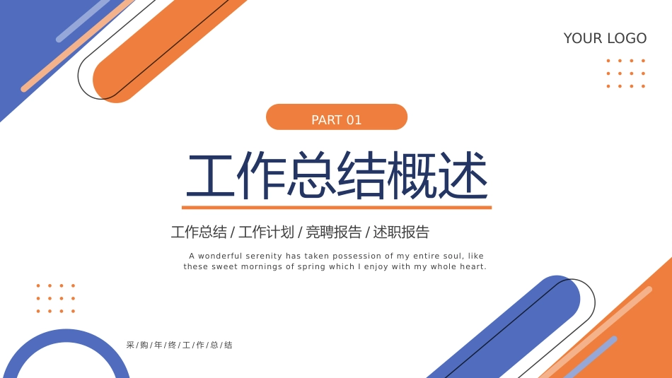 2026新征程工作总结述职汇报通用PPT模板_第3页