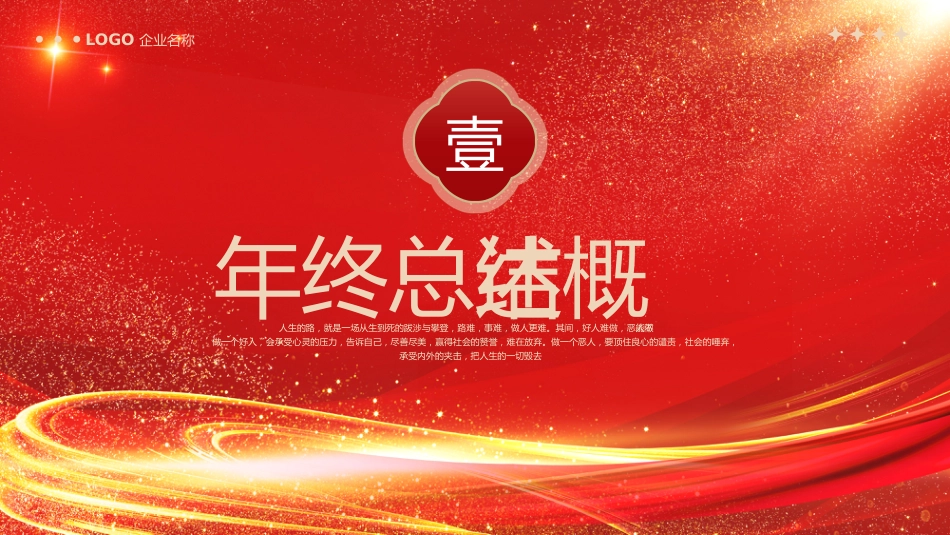 2026工作总结PPT红金光效马跃星河梦启新章总结计划模板_第3页