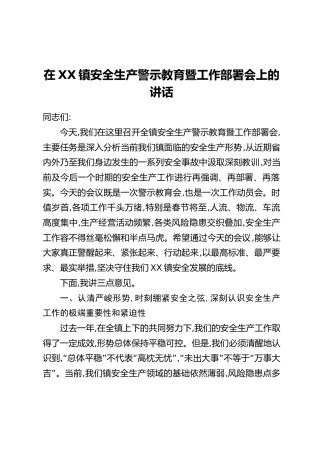 在XX镇安全生产警示教育暨工作部署会上的讲话