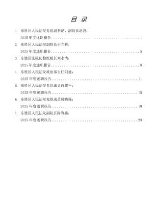 热点系列第851期（7篇）2025年述职述廉述德述法述学报告汇编