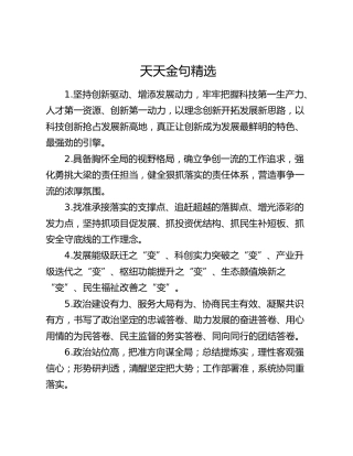 天天金句精选（2026年1月30日）