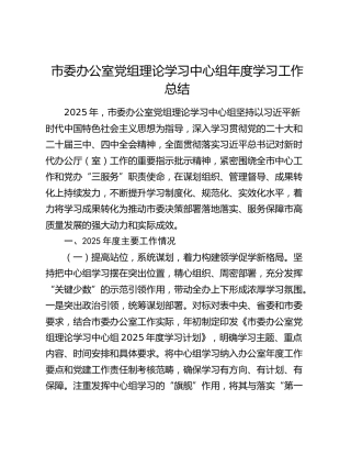 市委办公室党组理论学习中心组年度学习工作总结