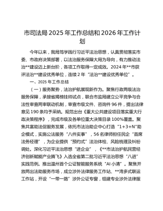 市司法局2025年工作总结和2026年工作计划