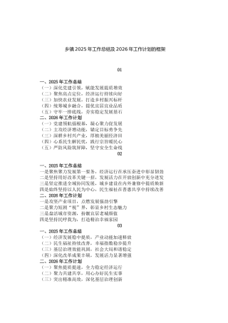 乡镇2025年工作总结及2026年工作计划的框架