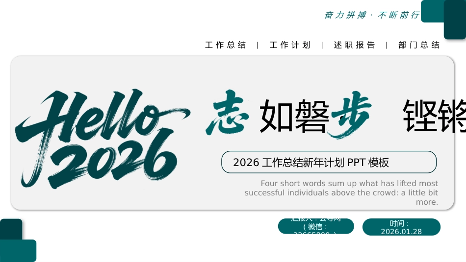 2026工作总结PPT志如磐步铿锵年终工作总结个人工作汇报模板_第1页