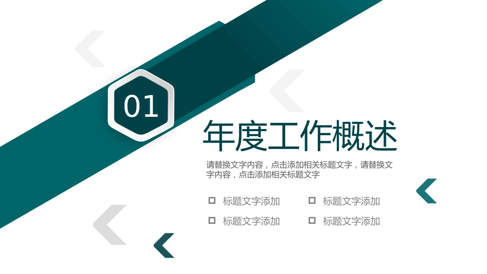 2026工作总结PPT志如磐步铿锵年终工作总结个人工作汇报模板_第3页